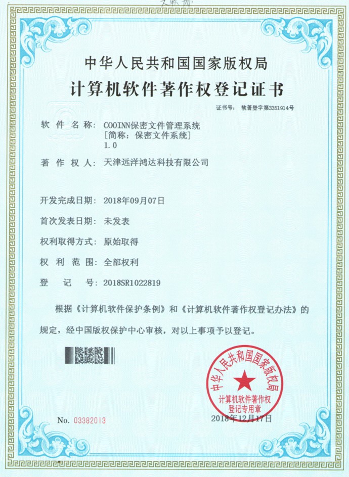 保密文件系统