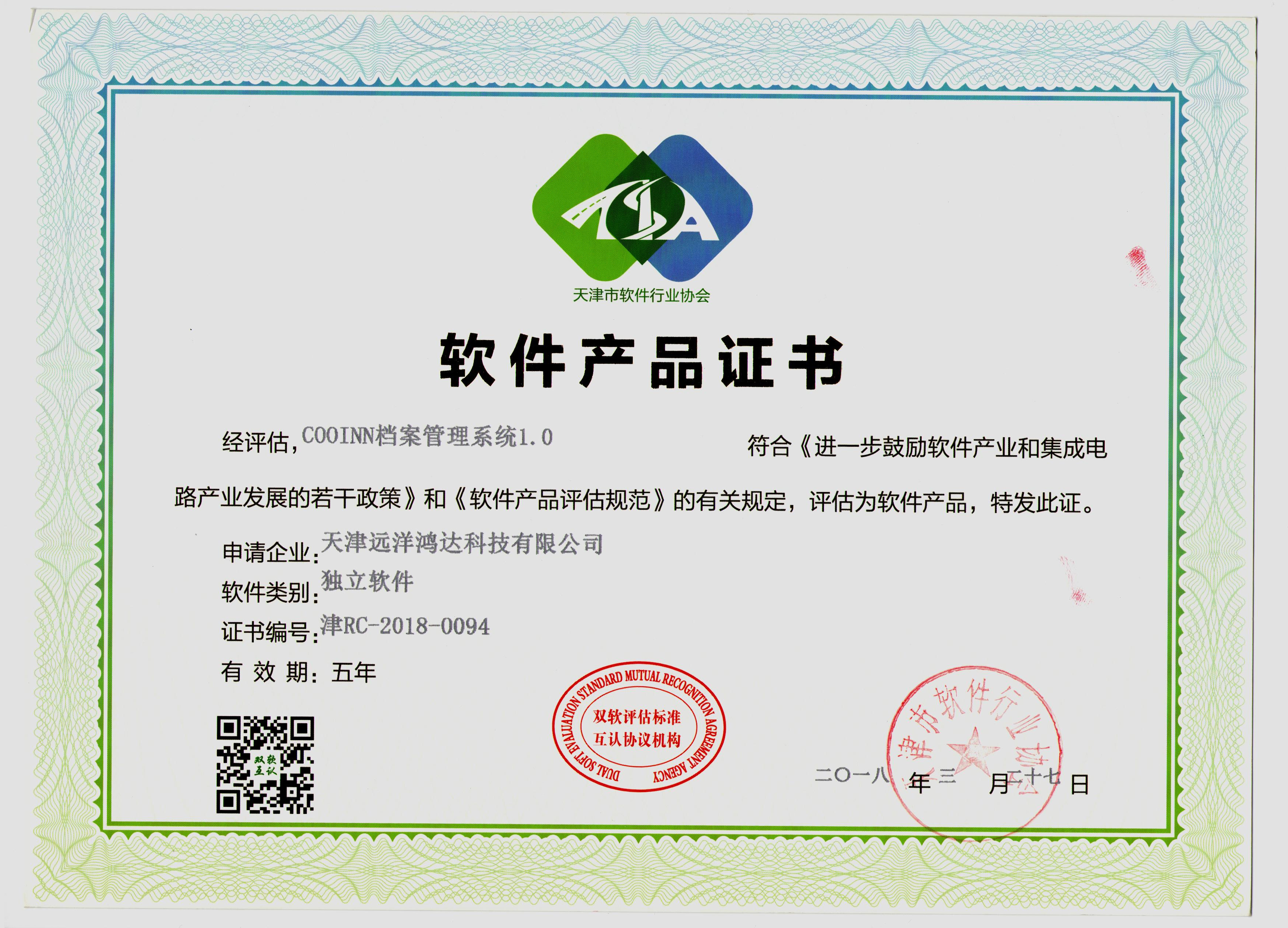 COOINN档案管理系统1.0