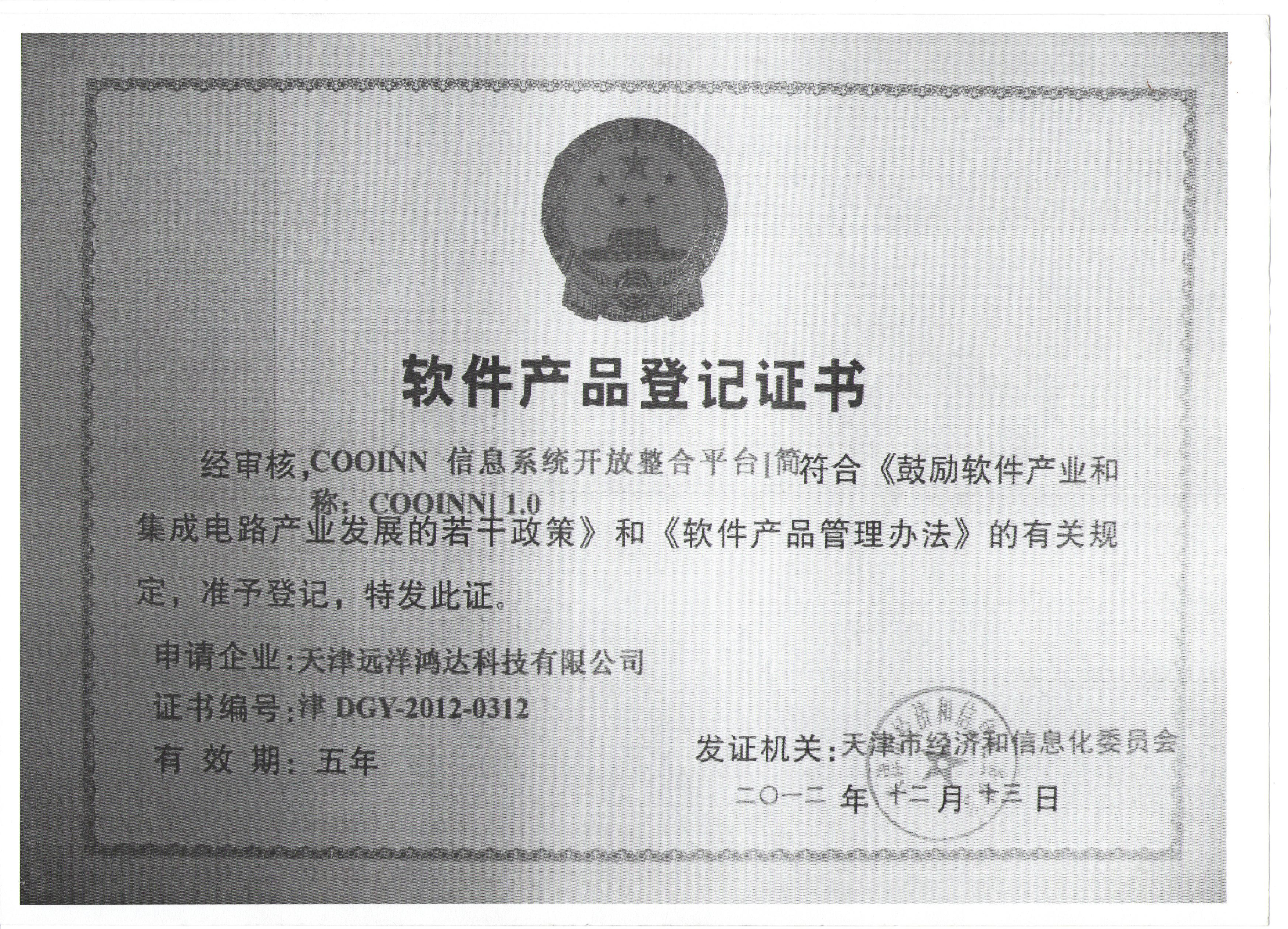 COOINN信息系统开发整合平台1.0