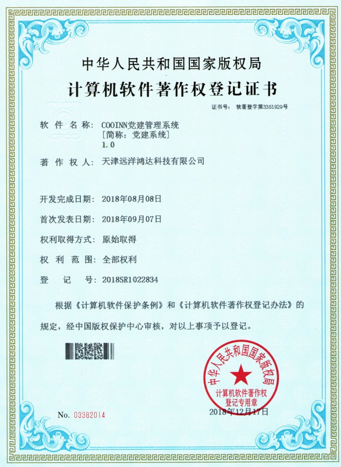 党建记实监督管理系统