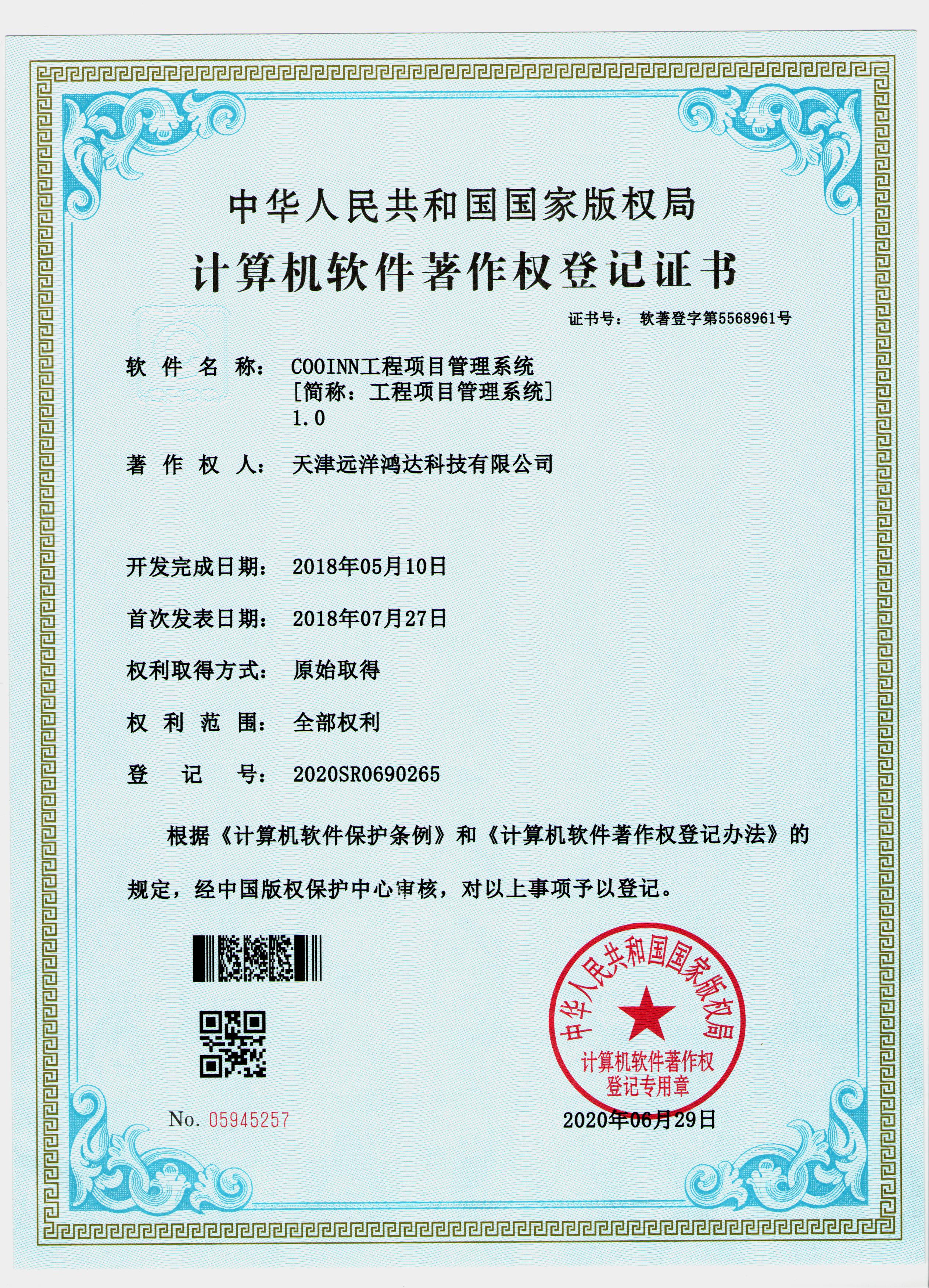 工程项目管理系统