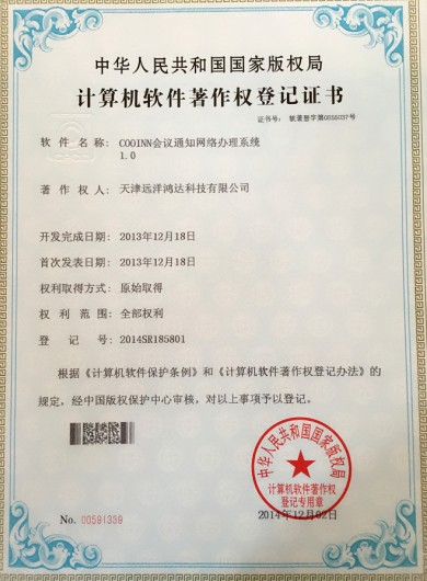 会议管理系统