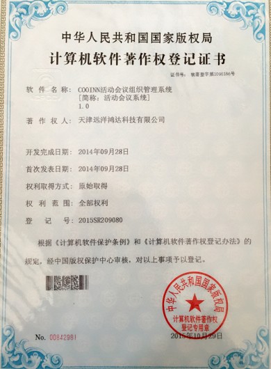 活动会议组织管理系统