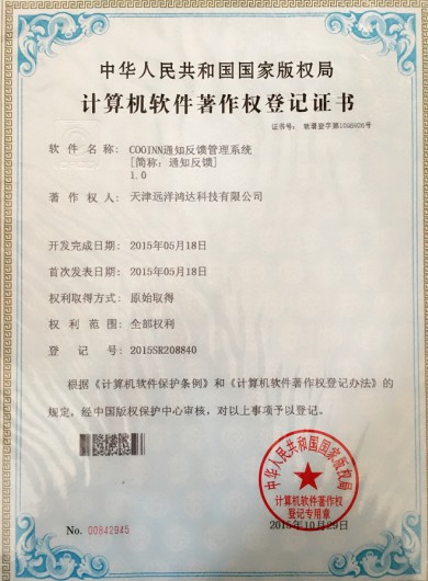 通知反馈管理系统