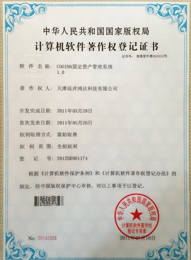 固定资产管理系统